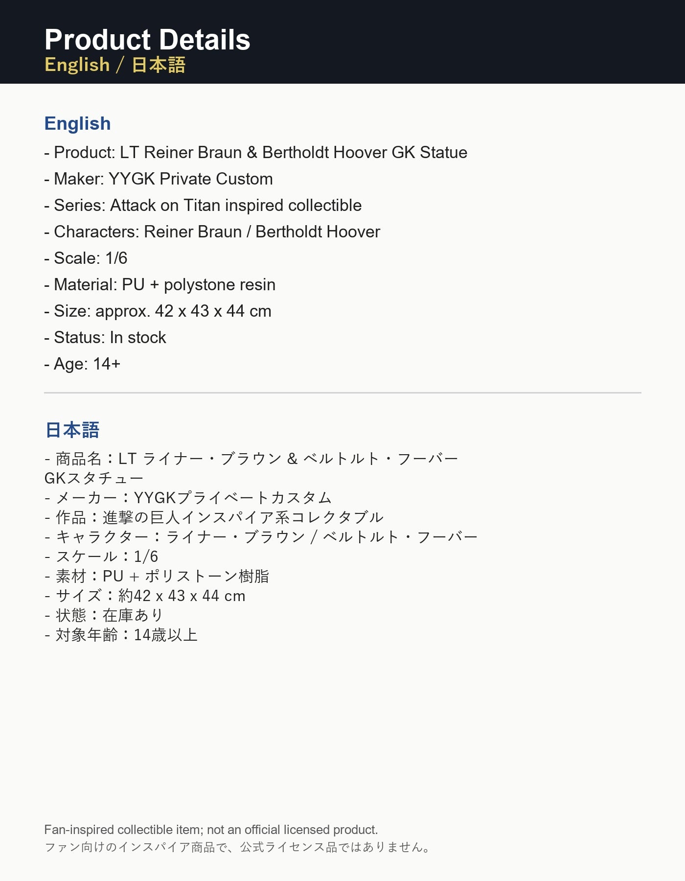 English and Japanese product details for Reiner Braun and Bertholdt Hoover GK statue